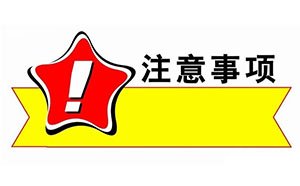 需提醒出國勞務(wù)朋友的特別注意事項?