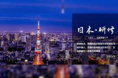 不多花一分冤枉錢，拿日本技能實習簽證！每天都有新訂單！~