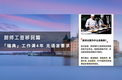 最強攻略丨瑞典工簽拿永住，不學語言！