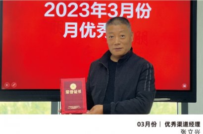 【知行國(guó)際】2023年第一季度 優(yōu)秀員工表彰會(huì)